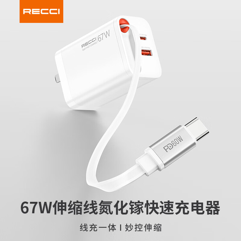 RECCI锐思RC103充电器67wGaN氮化镓双C口输出支持PD3.0快充协议PPS协议充头