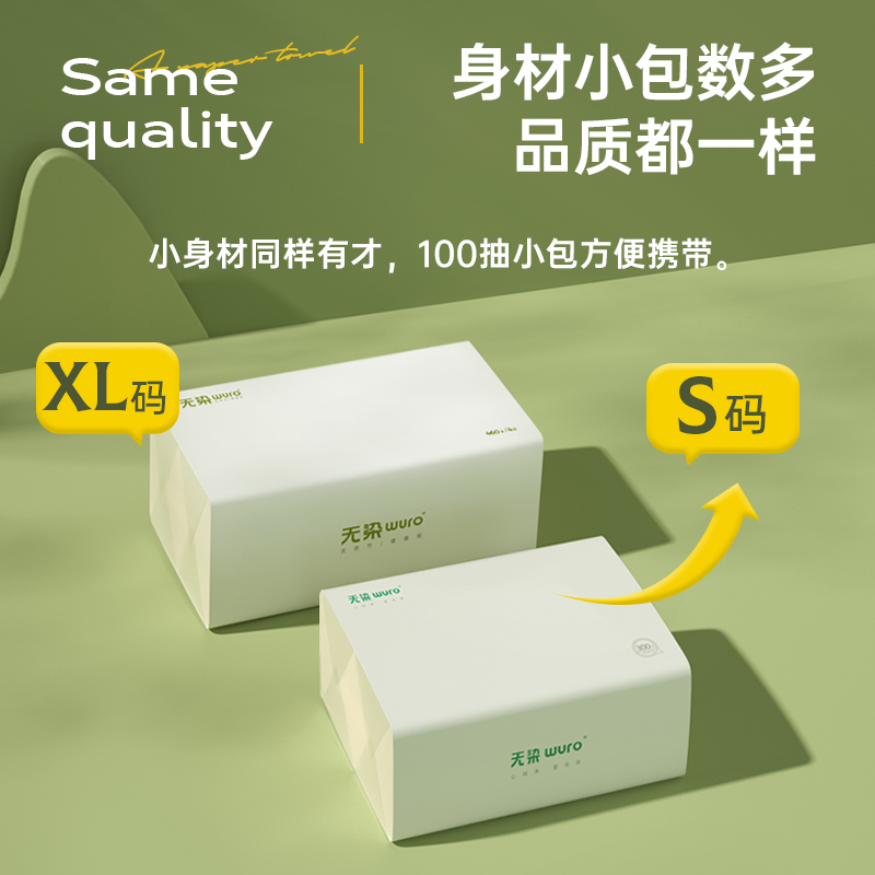 无染天然抑菌竹纤维抽纸 实惠装30包WR024“115*180*3层 100抽/包 10包/提,3提30包/箱高清大图