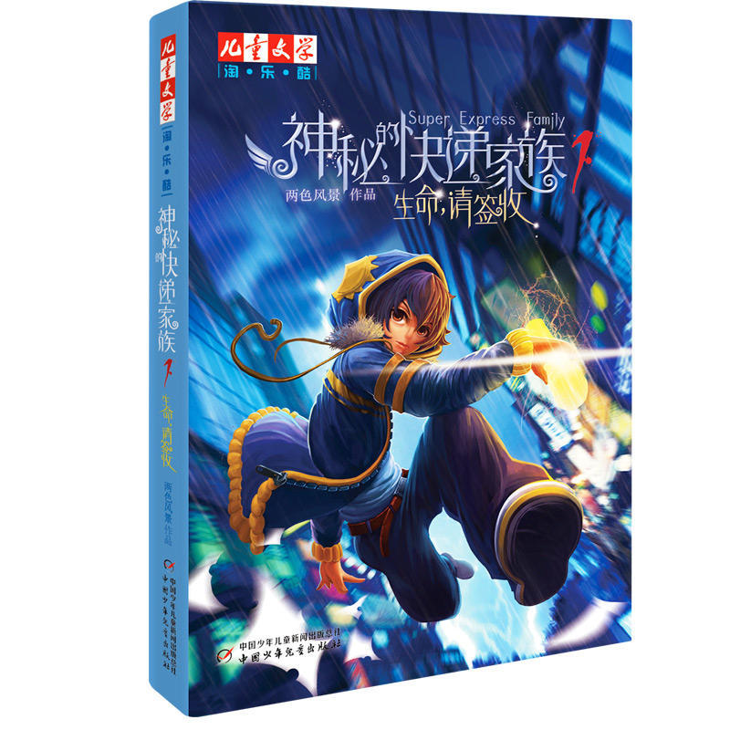 [全套6册]盗国九曜 [正版]神秘的快递家族全套10册从天空坍塌开始8-9-10岁三四五年级小学生课外阅读书籍幻想儿童文高清大图