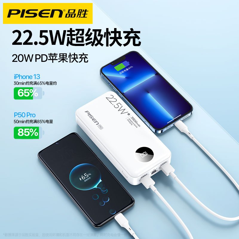品胜充电宝31500毫安22.5W超级快充30000mAh兼容PD20W双向快充便携移动电源小米华为苹果14手机通用