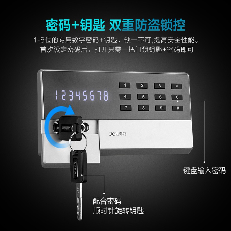 得力3655A电子密码防盗保险柜 家用办公保险箱 大型入墙保管柜70cm