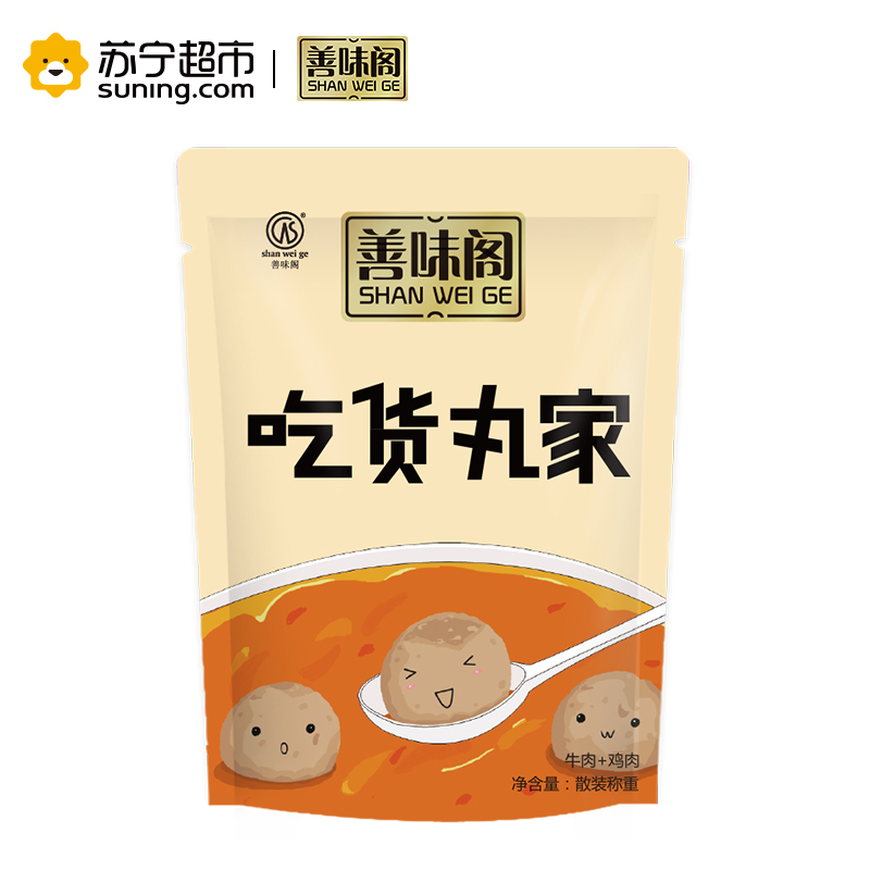 【善味阁】吃货丸家125g*1袋 休闲零食牛肉丸子开袋即食肉制品熟食 真空小包