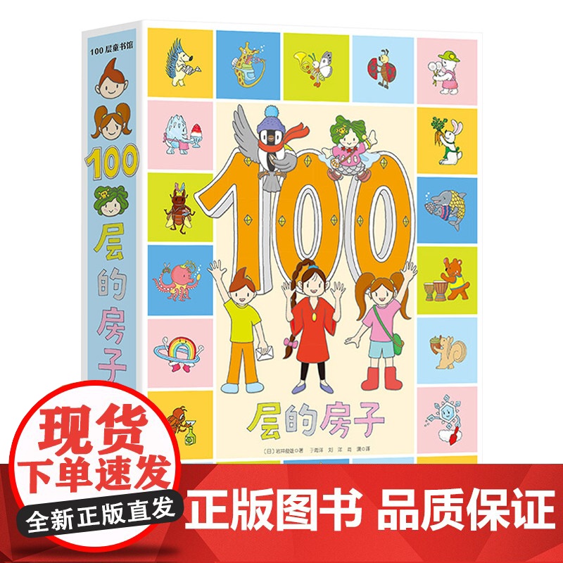 100层的房子全5册硬壳精装绘本图画书地上地下海底天空森林一百层的房子科普百科童书北京科技正版学数数充满想象力3岁4岁5高清大图