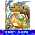 14)功夫联盟 【正版】53神奇药草 植物大战僵书恐龙漫画全套 植物大战僵尸漫画书 植物大战僵尸2漫画书大4大