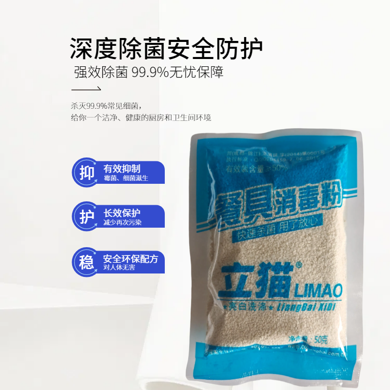 立猫餐具消毒粉50g*40袋/箱高清大图