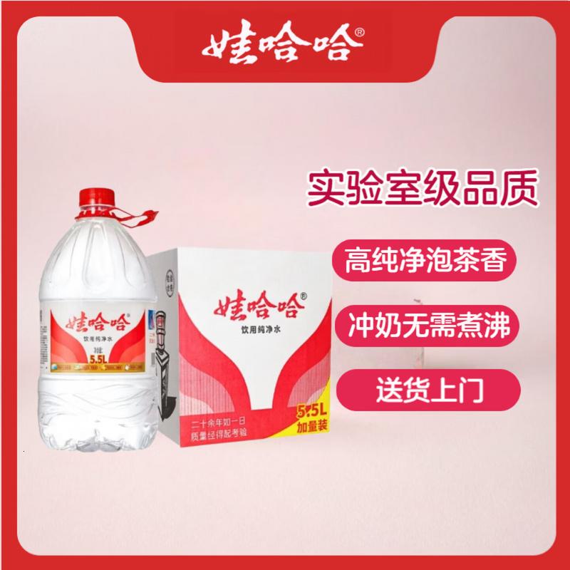 娃哈哈纯净水饮用水5.5L*4桶纸箱装[金榜]冲奶粉 整箱装桶装水大桶水高清大图