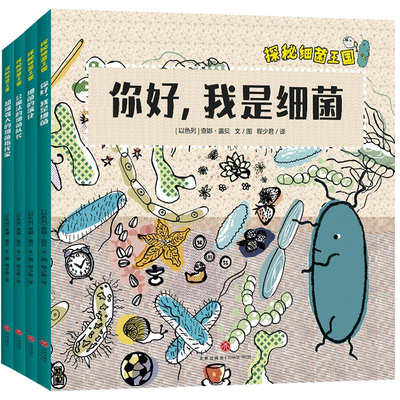【M】探秘细菌王国(共4册)-9787545558036