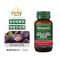 Thompson's 汤普森 葡萄籽精华片剂 19000mg 120粒 1瓶装 新西兰进口