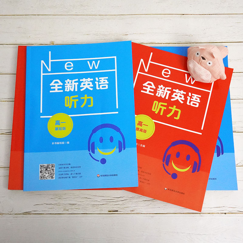 醉染图书全新英语听力 高考 基础版9787576018646高清大图