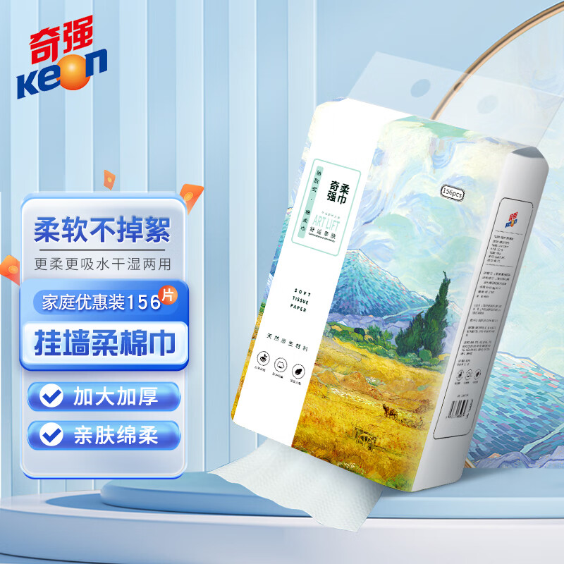 奇强 QQRJD279 干湿两用棉柔巾 156片/2包/组高清大图