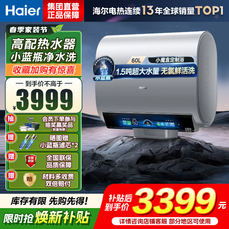 海尔(Haier)热水器小蓝瓶净水洗超薄扁桶家用电热水器3500W变频[3D MAX加热]小魔盒双胆BK7 60L高清大图