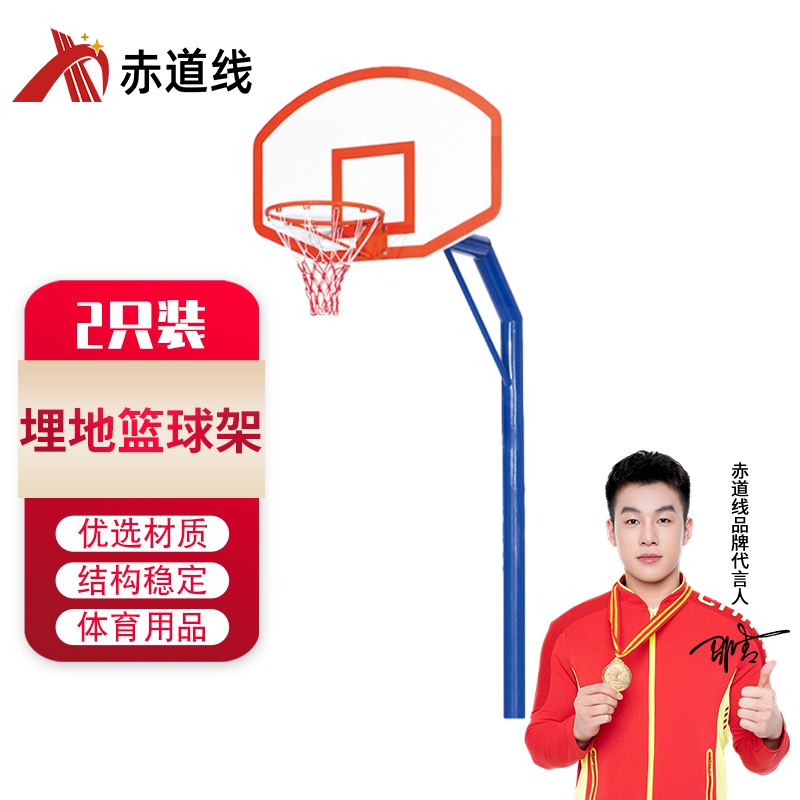 赤道线 户外比赛篮球架 地埋式 学校青少年小学体育运动器材 埋地篮球架（一副）CDX-A042S009