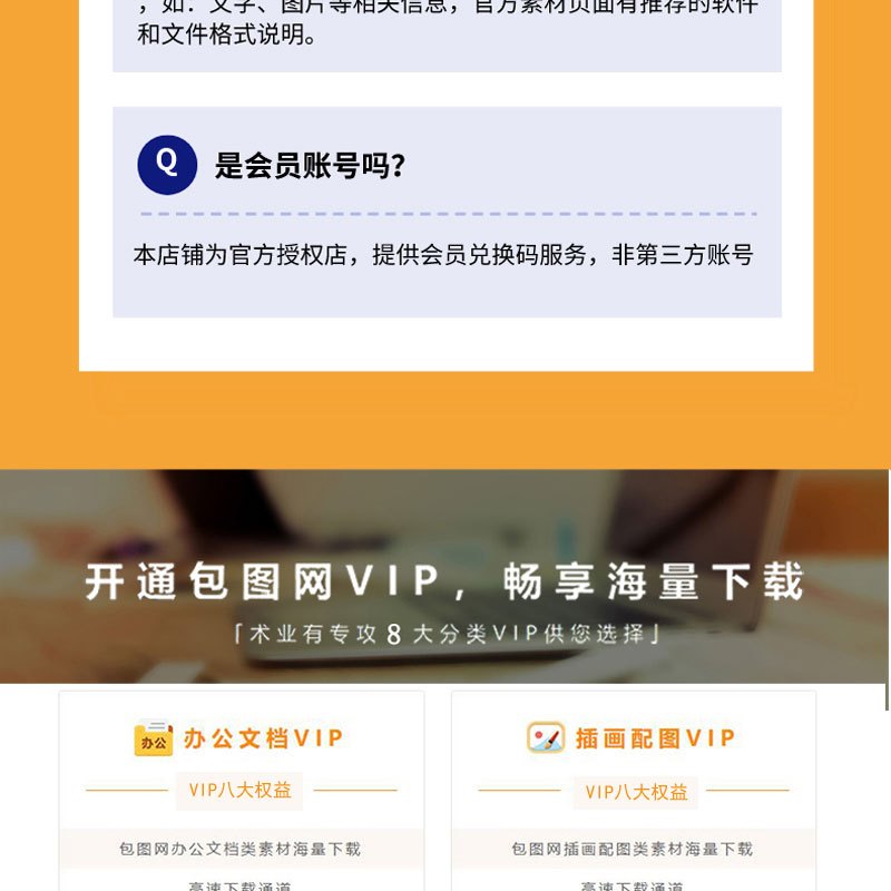 包图网会员vip3天(10次/天) 电商模板ui插画素材下载