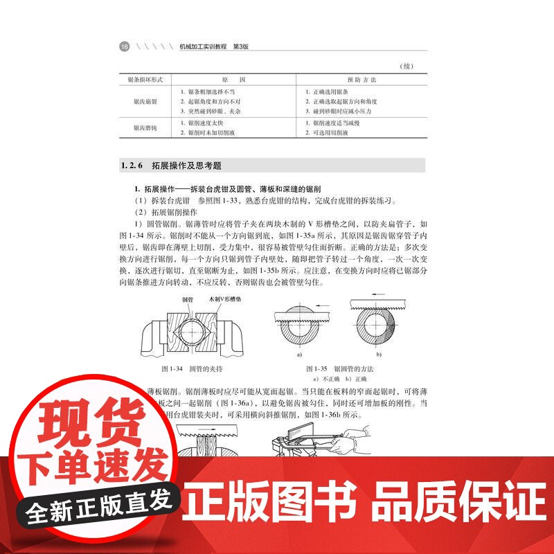 机械加工实训教程 第3版:许光驰 编 大中专高职科技综合 大中专 机械工业出版社高清大图