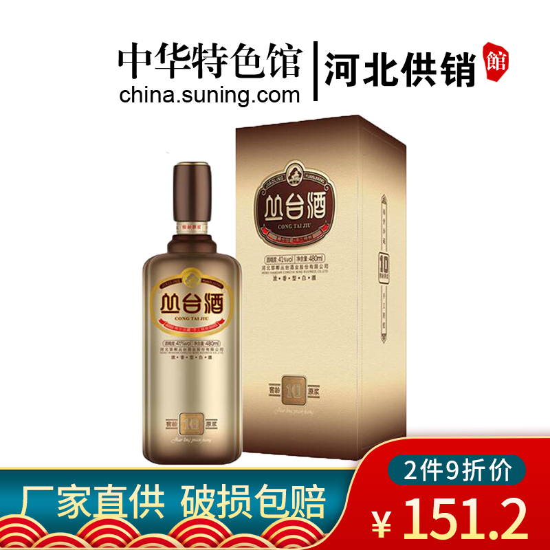中华老字号河北供销馆丛台酒41度窖龄原浆10年480ml单瓶装浓香型白酒
