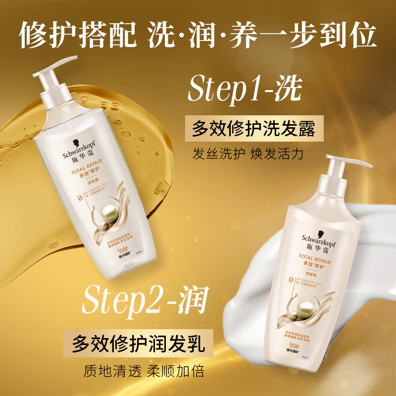 施华蔻(Schwarzkopf) 多效修护洗护发套装(洗600ml+润400ml) (温和修护氨基酸洗发水)高清大图