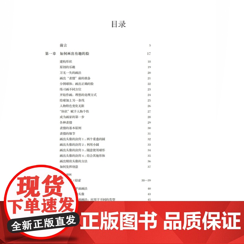 路米斯经典美术课:素描的乐趣 西方经典美术技法译丛上海人民美术出版社绘画技巧高清大图