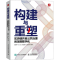正版新书]构建与重塑 区块链开启公共治理的深度数字化曾西平 吴