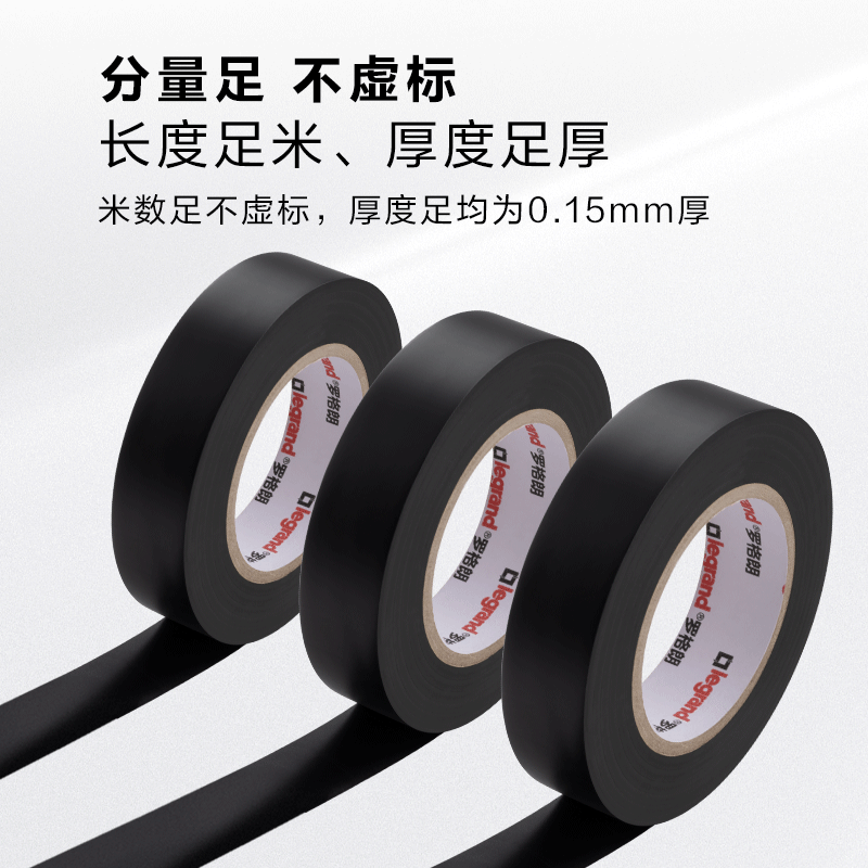 罗格朗 电工胶带 LGL-HS 5卷