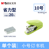 晨光(M&G)ABS92747 20页省力订书机 10号订书器 适用书针10号订书针 金属拉杆订书器 定书机 颜色随机