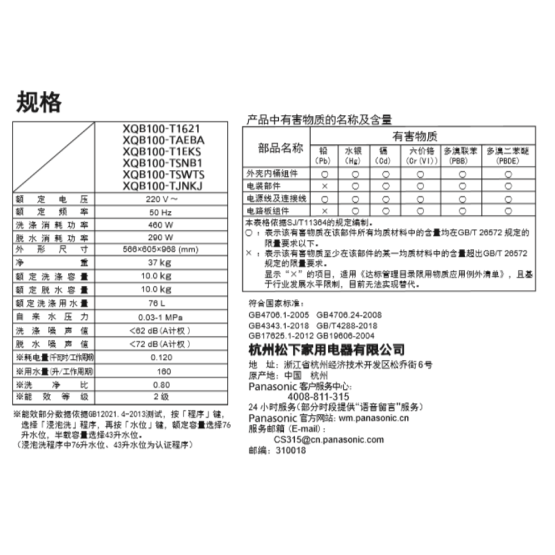 松下洗衣机XQB100-T1621