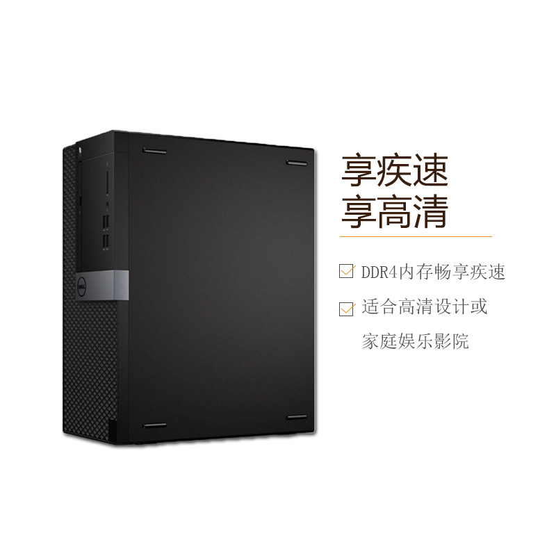 戴尔(DELL)商用Optiplex3050MT 台式电脑 19.5英寸显示器(i5-6500 4GB 1TB 刻录)高清大图