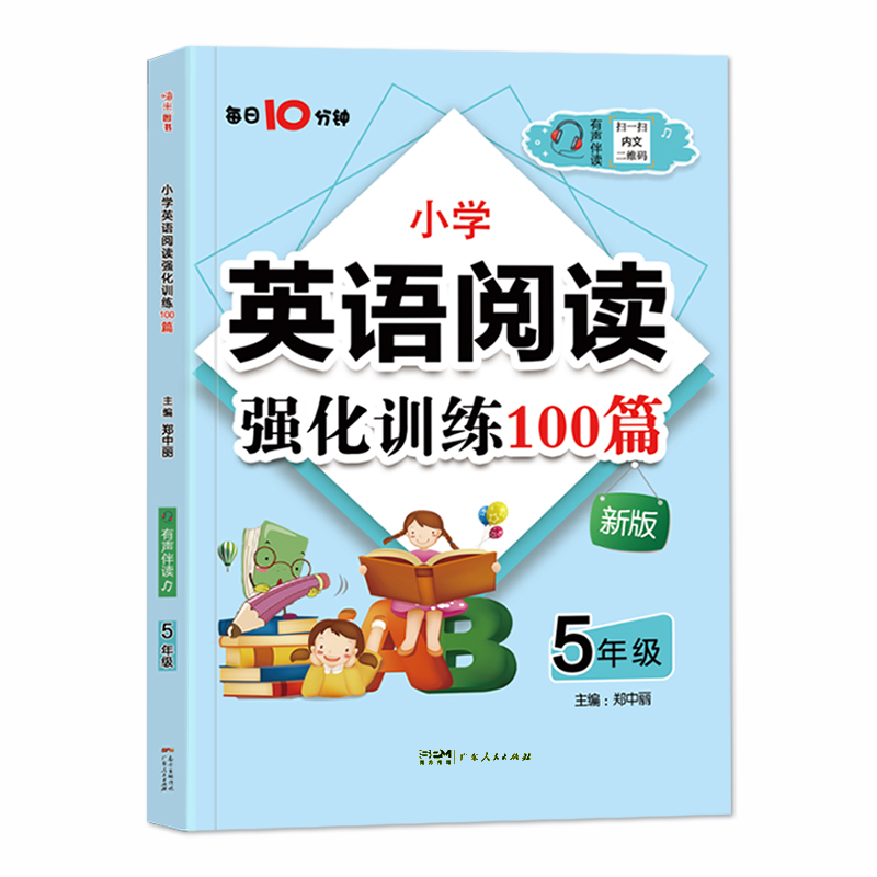 (嗨米)英语阅读训练100篇 小学五年级 [正版]小学英语阅读强化训练100篇5五年级上册下册每日10分钟有声伴读名师课高清大图