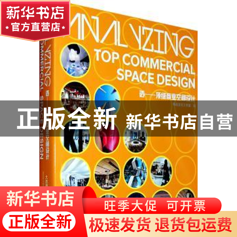 正版 透:顶级商业空间设计:top commercial space design 精品文高清大图