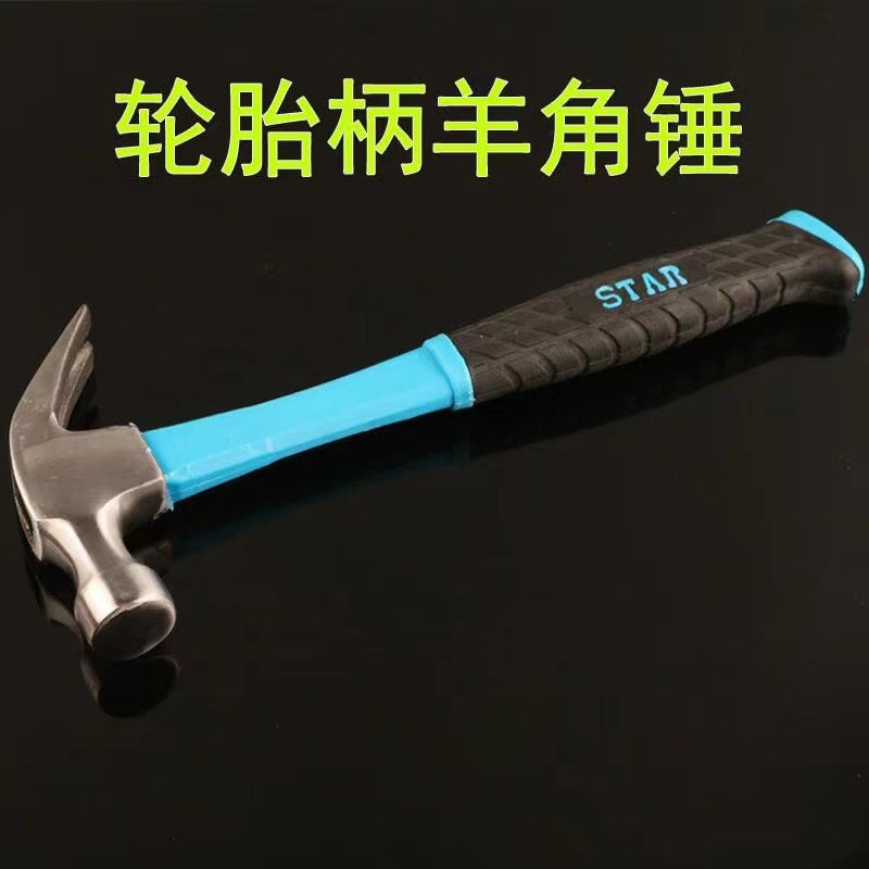 鑫环境 轮胎柄羊角锤 防滑设计 榔头铁锤工地 家用工具起钉子