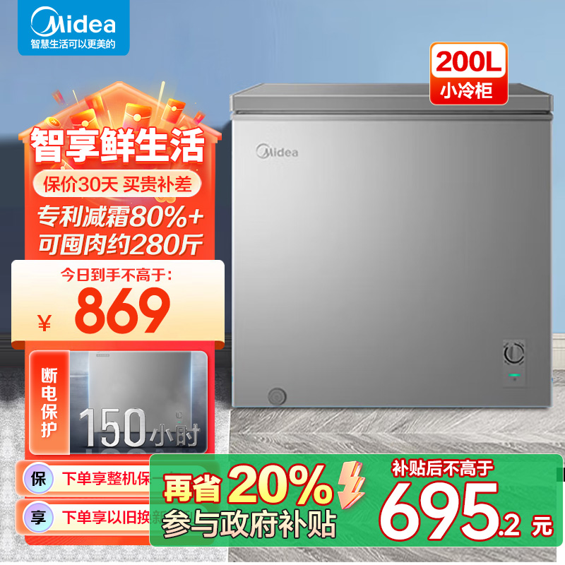 美的 冷柜 BD/BC-200KMF(E) 钛钢灰