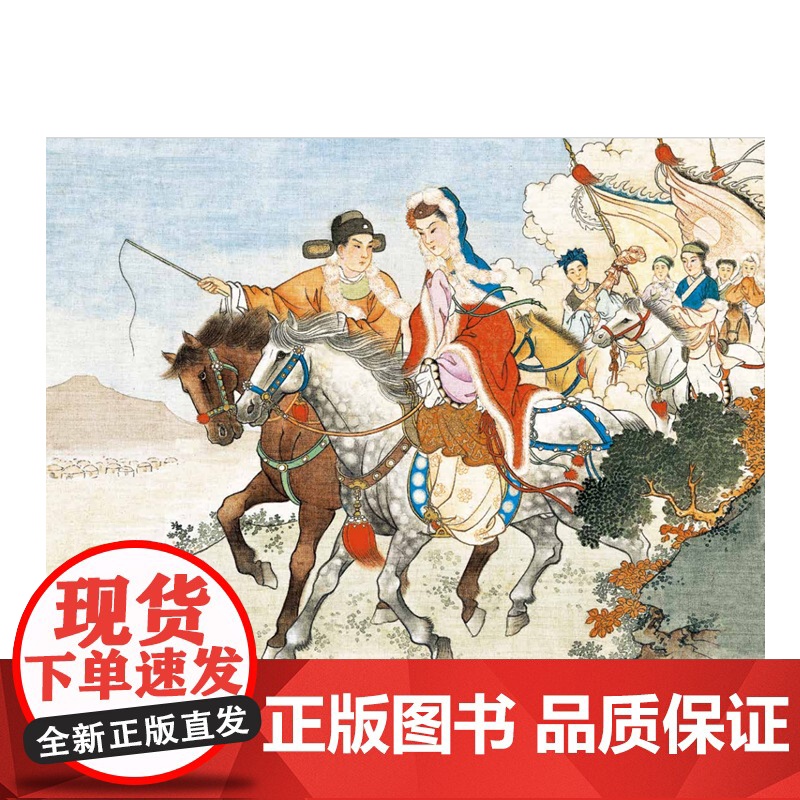 经典中国故事绘本:昭君出塞 任率英、汤素兰 赏读经典让孩子懂得真与善 视听艺术让孩子感受爱和美 湖南美术出版社店高清大图