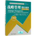 战略管理