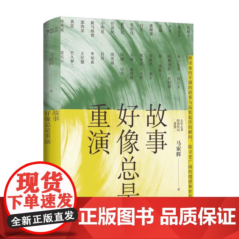 马家辉人生之书作品集 马家辉著 故事好像总是重演 看到希望的森林 若避开猛烈的狂喜 写给年轻人的轻读传记 答案之书勇气之高清大图