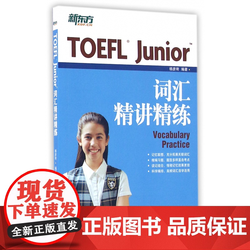 TOEFL Junior词汇精讲精练高清大图