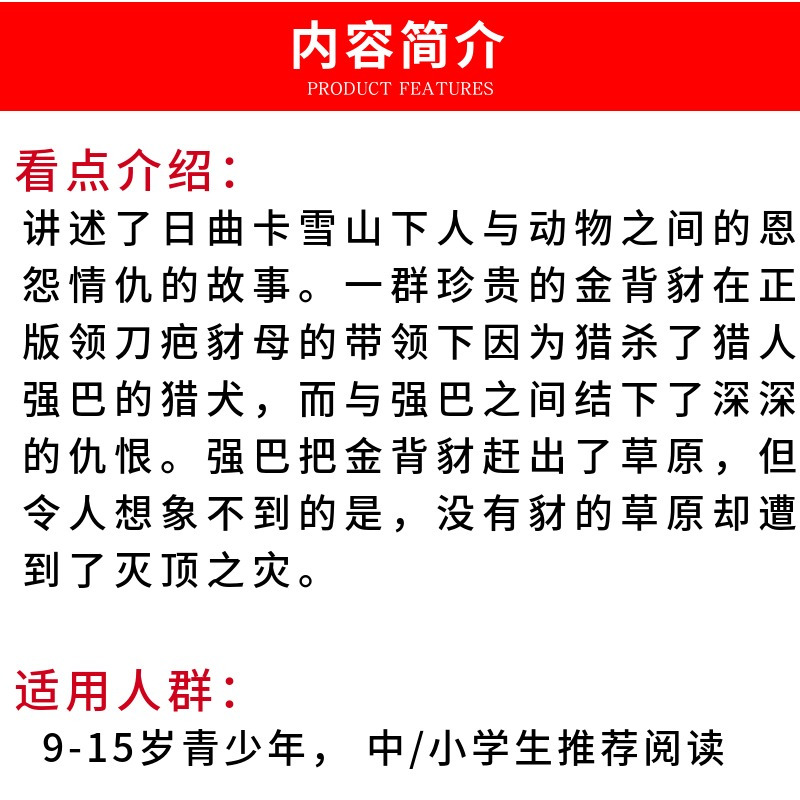 刀疤豺母 [正版]书店 刀疤豺母 升级版动物小说大王沈石溪·品藏书系 中/小学生阅读少儿读物 儿童文学