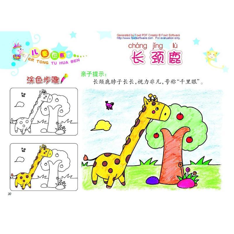 儿童图画本 动物篇 张彩 编 少儿 文轩网