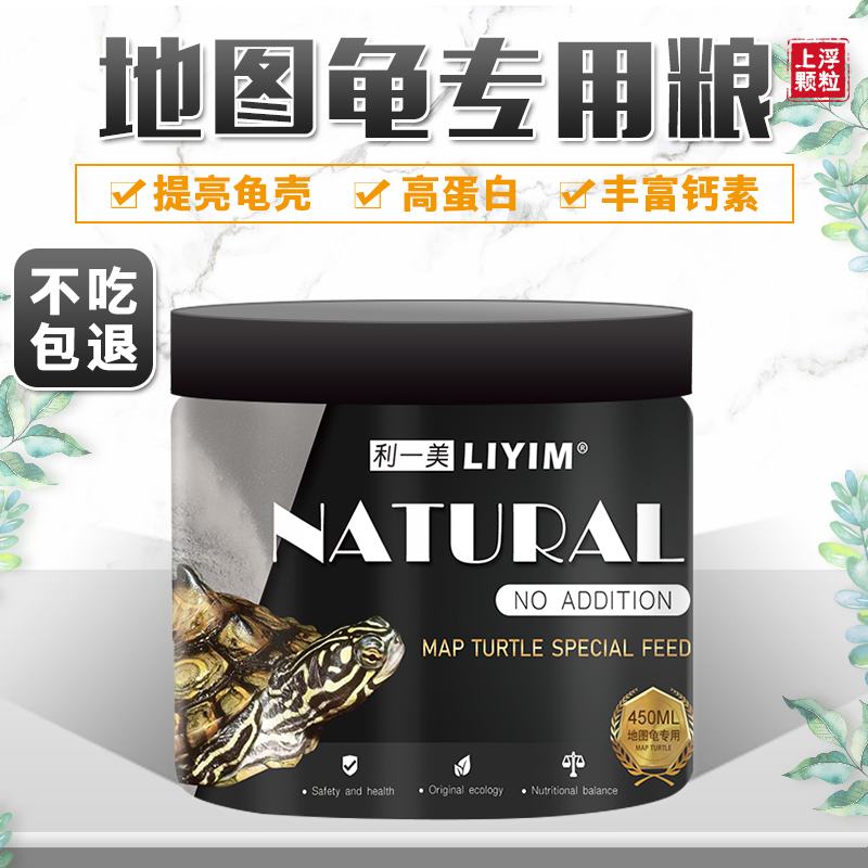 地图龟龟粮乌龟饲料通用食物补钙虾干龟粮幼龟粮成龟饲料高清大图