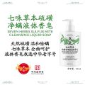 龙虎七味草本硫磺净螨液体香皂
