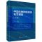 [N]中国生物种质资源科学报告(第3版)(精)-9787030700995