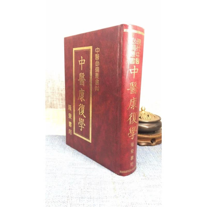 (旧)正版 中医康复学 隆泉图片