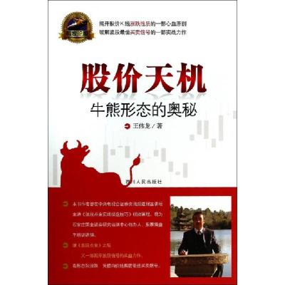 11股价天机(牛熊形态的奥秘)/专家论股978722009082022