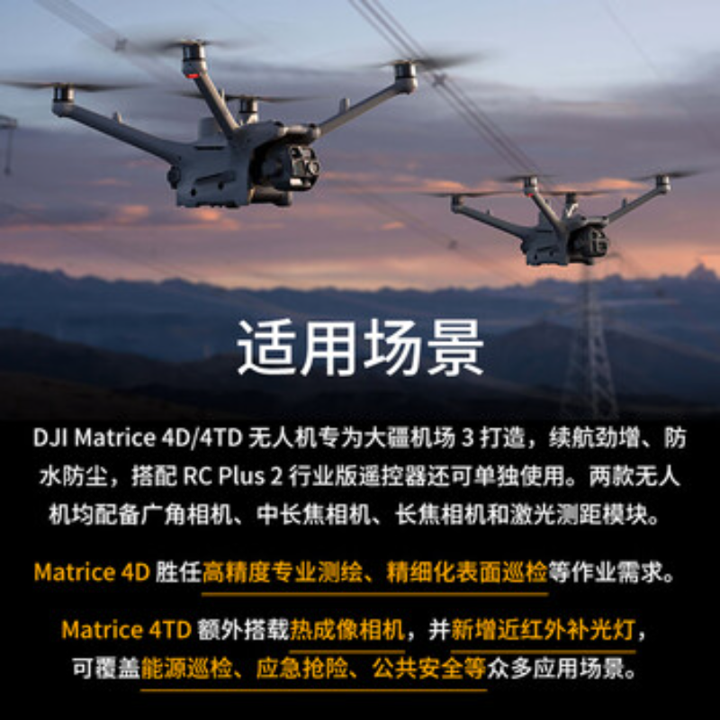 大疆创新(DJI) 工业级测绘热成像机Matrice 4TD高清大图