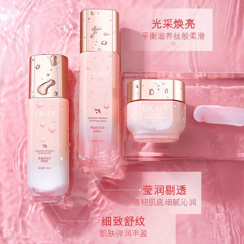 欧佩角鲨烷光彩舒颜七件套补水保湿提亮去黄抗老紧致护肤套装正品