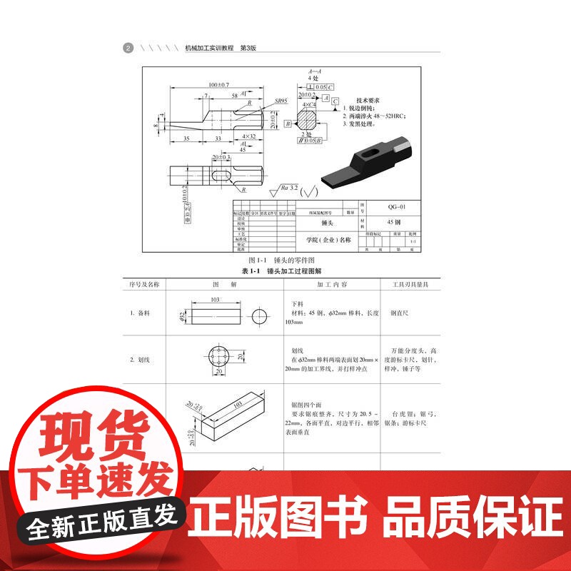 机械加工实训教程 第3版:许光驰 编 大中专高职科技综合 大中专 机械工业出版社高清大图