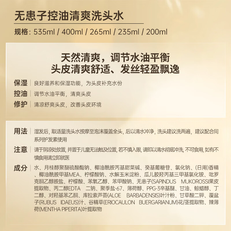滋源无患子控油清爽洗头水535ml(油性)[zy4107]高清大图