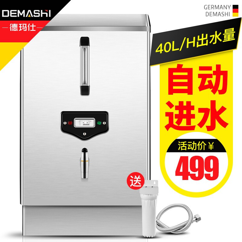 德玛仕(DEMASHI)KS-30P开水器 商用电热开水器 热开水机 商用开水器