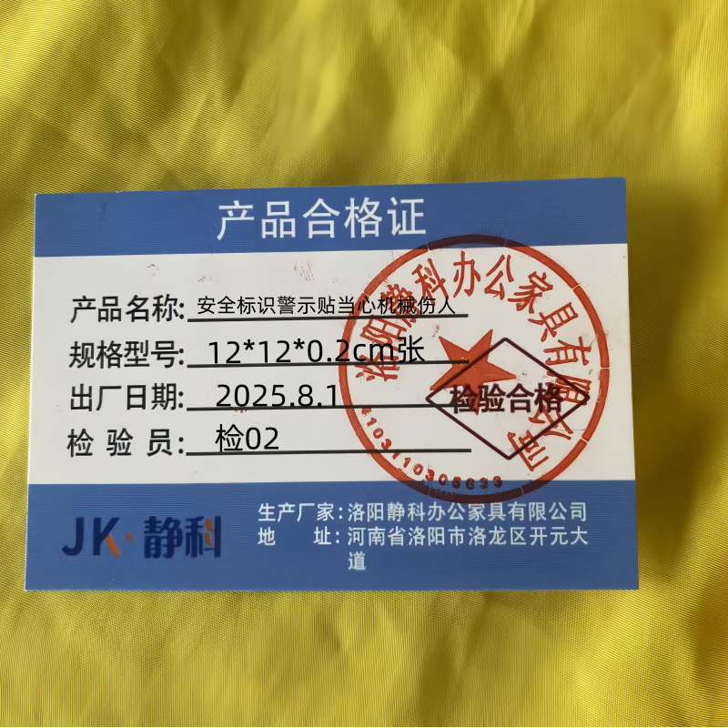 静科安全标识警示贴当心机械伤人12*12*0.2cm张高清大图