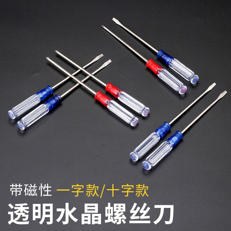 十字螺丝刀小一字小号3mm小平口短小起子小改锥小型迷你小螺丝刀|一字10把