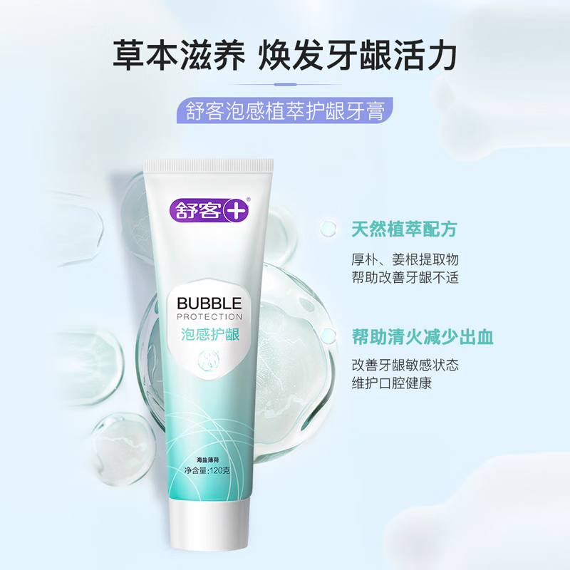 舒客泡感牙膏180g高清大图