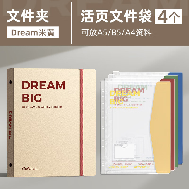 快力文a4活页文件夹透明插页资料夹可拆卸小学生专用活页夹硬壳收纳袋试卷收纳档案夹 文件夹-Dream米黄+4个文件袋